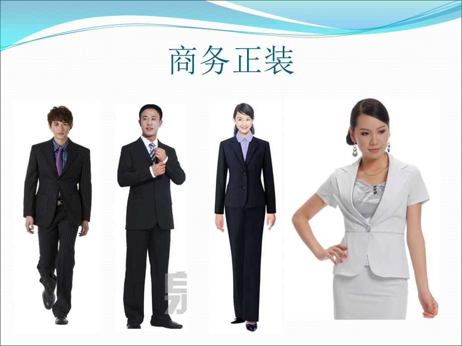 《面试礼仪》课件.ppt_第3页