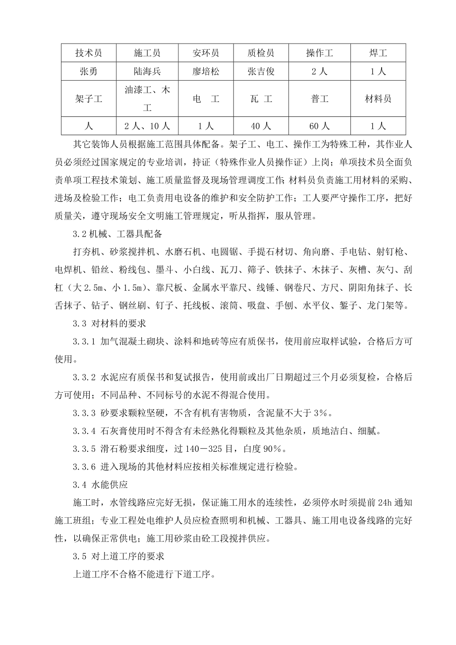 炉前平台装修方案.doc_第2页