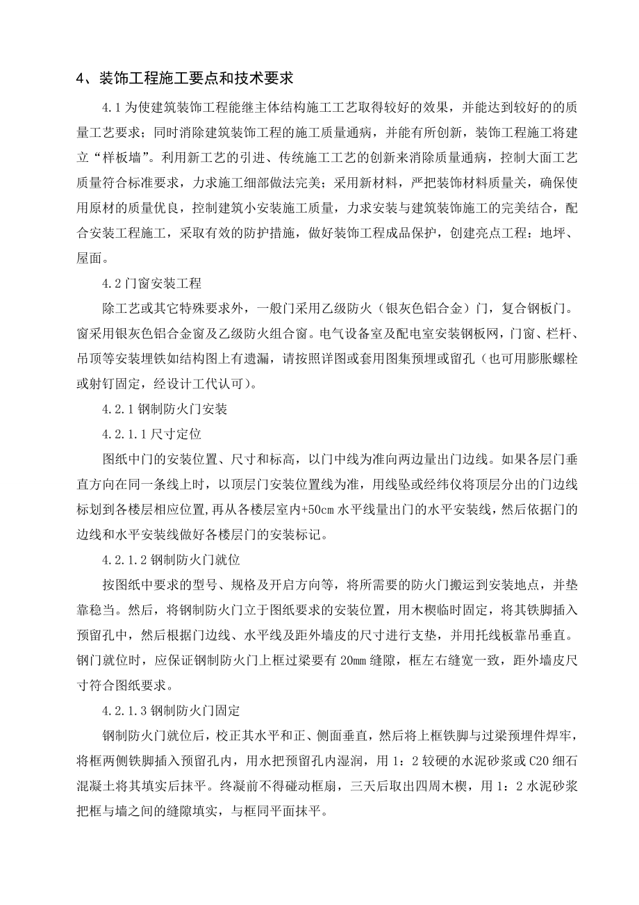 炉前平台装修方案.doc_第3页