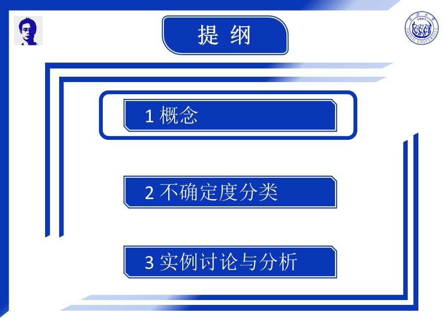 不确定度Uncertaintylaozhu的高等分析讲.ppt_第2页