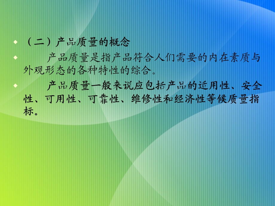 产品质量法石河子大学李卫芳.ppt_第3页