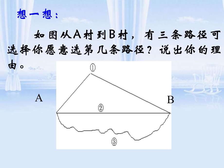 《比较线段的长短》参考.ppt_第2页