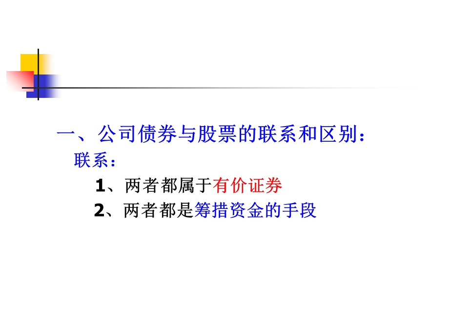 《经济法》教学中有关概念的.ppt_第2页