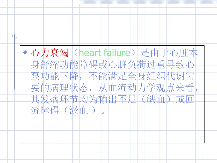 《急性心力衰竭》课件.ppt_第2页