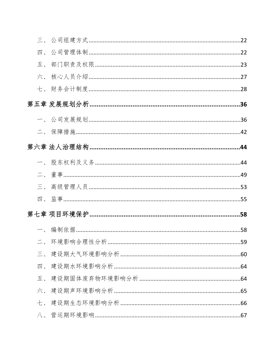 安徽关于成立仪器仪表公司可行性研究报告.docx_第3页