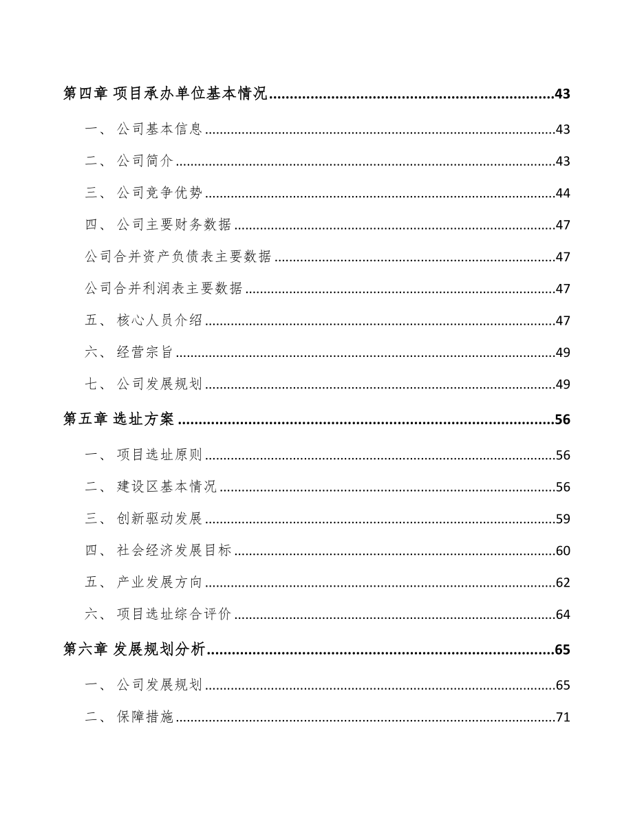 安徽智能组装设备项目可行性研究报告.docx_第2页