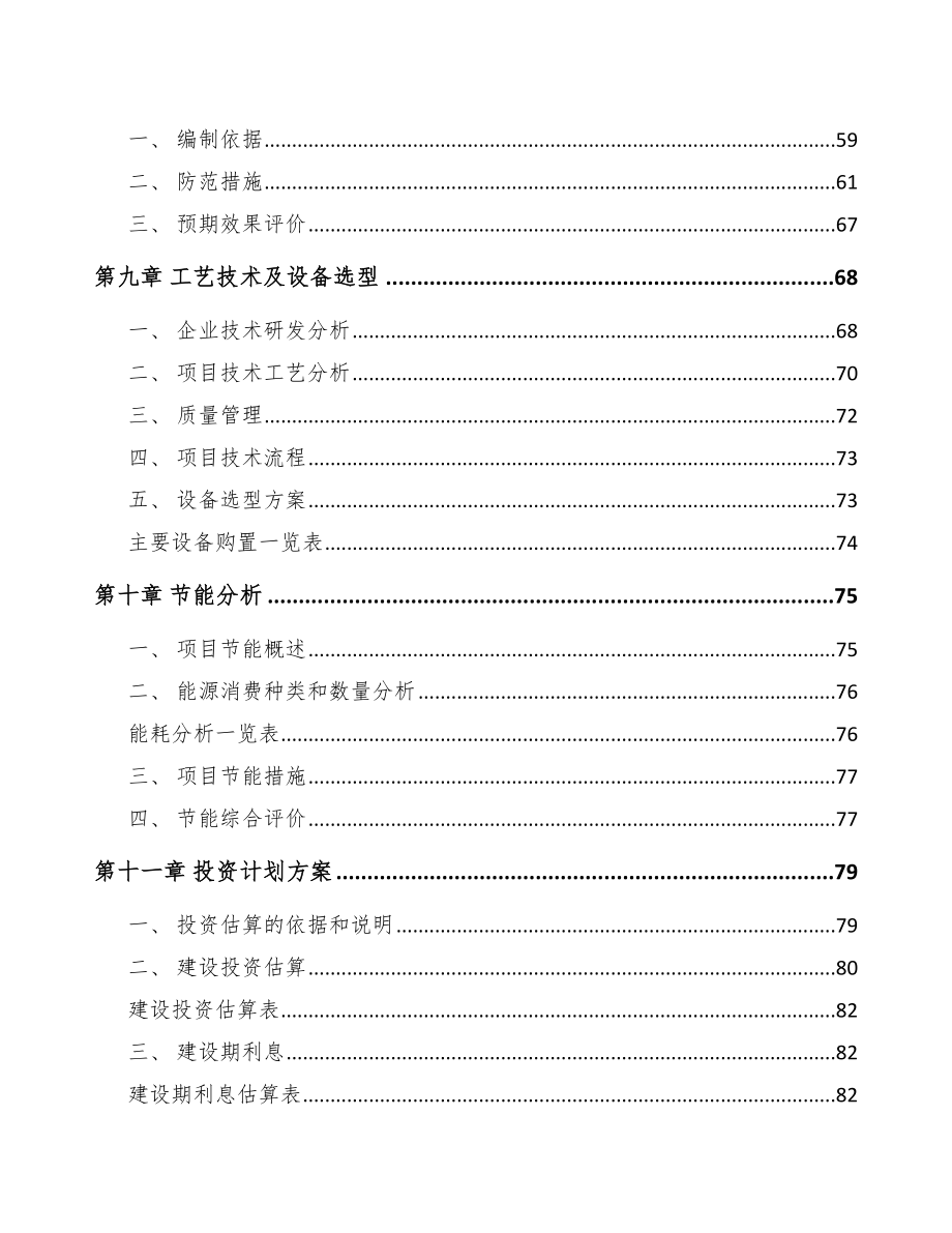 安徽智能交通设备项目可行性研究报告.docx_第3页