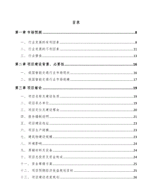 安徽智能交通设备项目可行性研究报告.docx