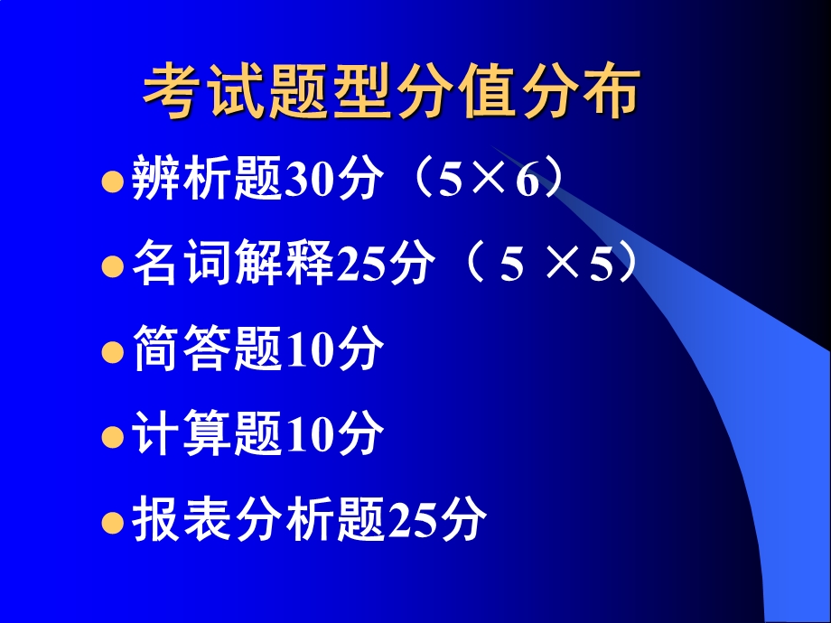 《财务会计分析》串讲.ppt_第2页