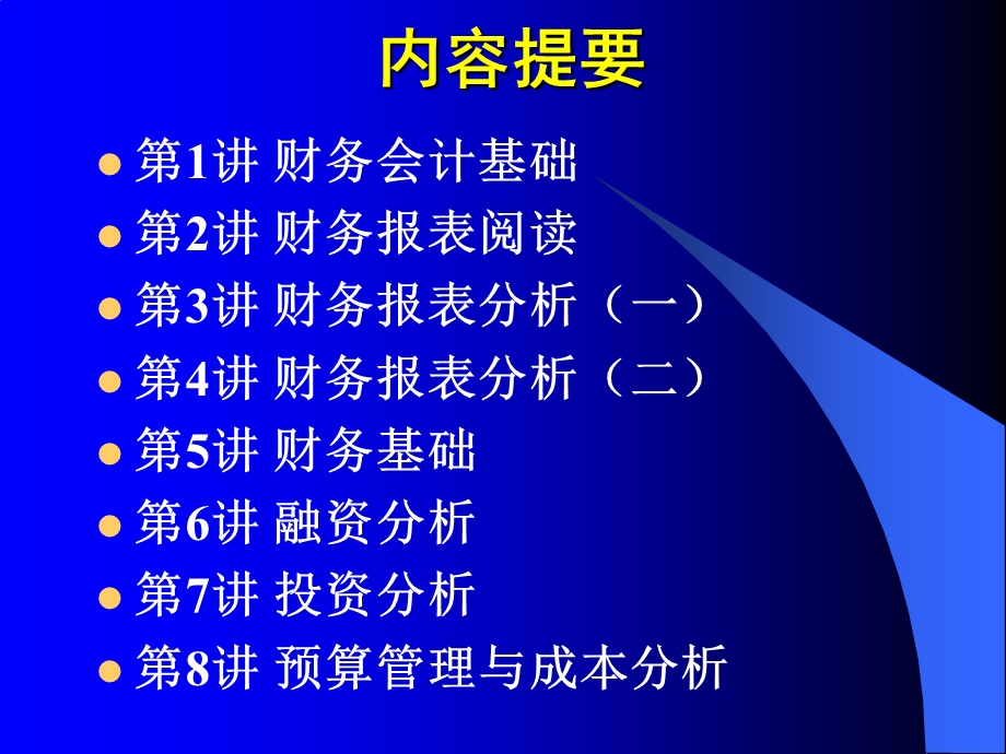 《财务会计分析》串讲.ppt_第3页