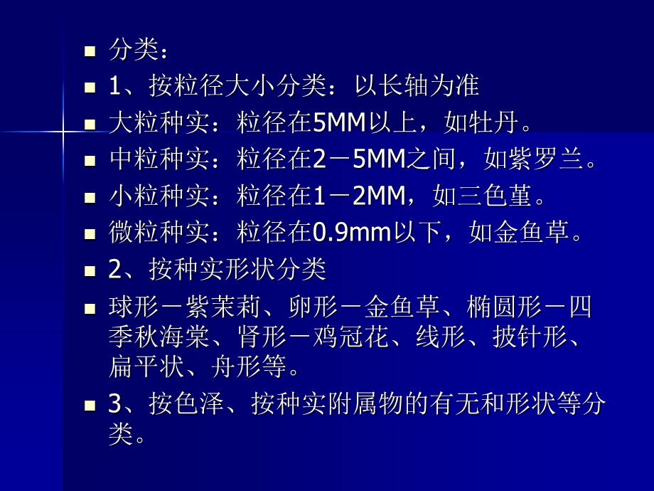 《花卉的繁殖》课件.ppt_第3页