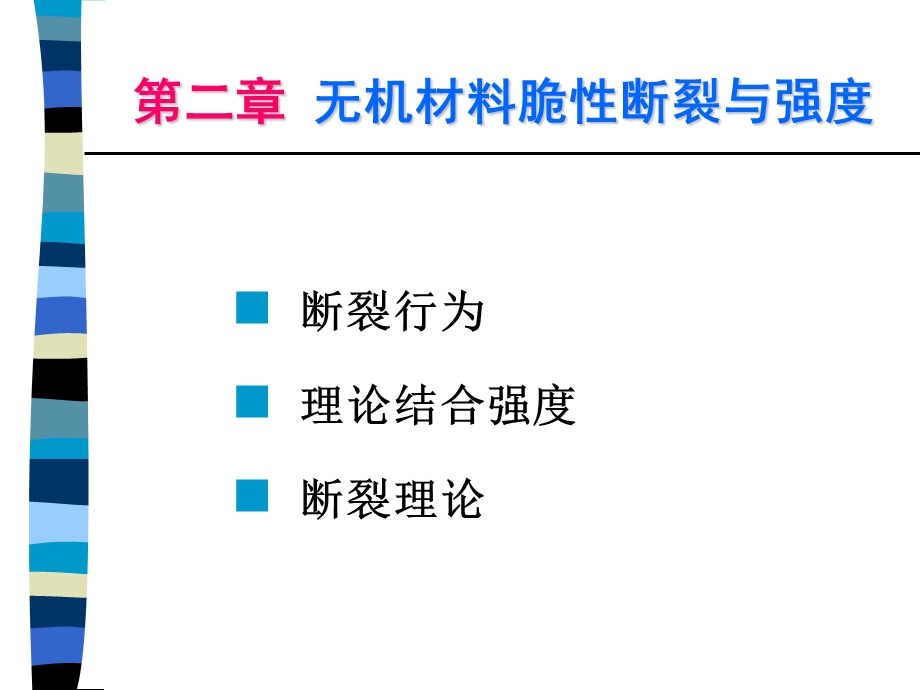 《无机材料物理性能》第5讲.ppt_第2页