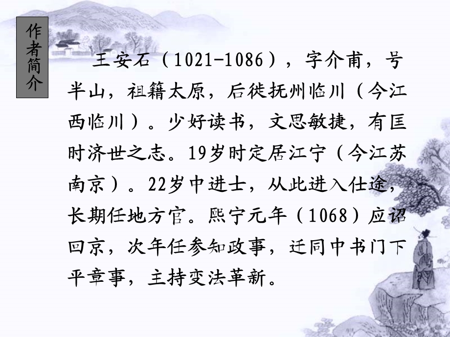 《祭欧阳文忠公文》课件.ppt_第2页