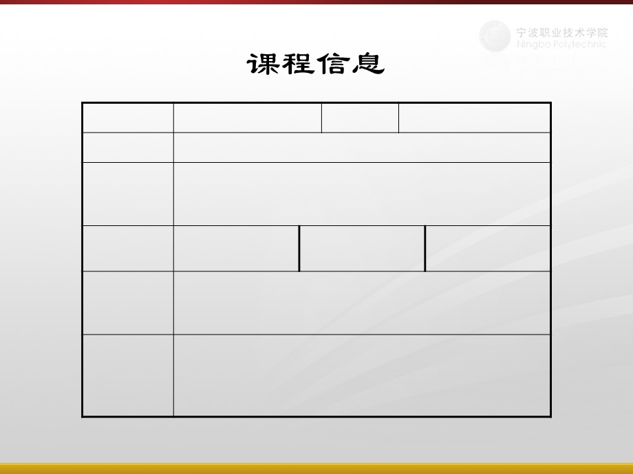 《客户关系管理》课程整体设计及单元设计.ppt_第3页