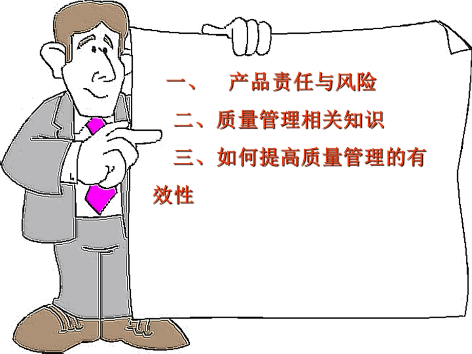 产品责任风险与管理.ppt_第2页