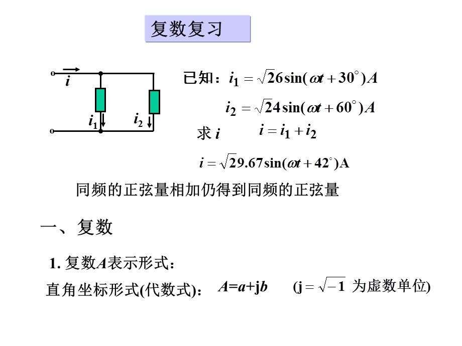 清华大学—电路原理(完全版).ppt_第2页