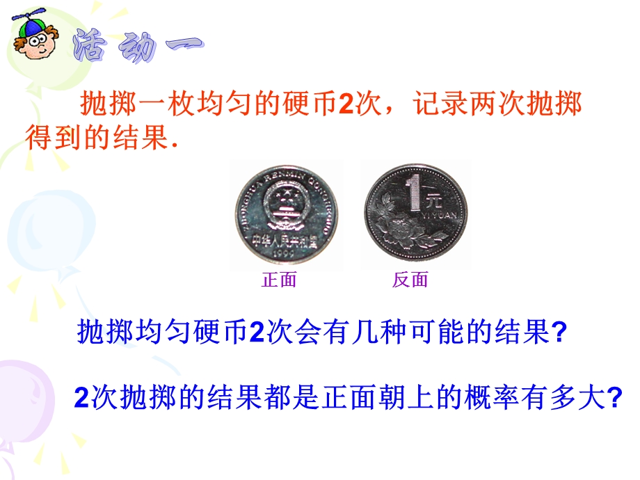 等可能条件下的概率课件.ppt_第3页