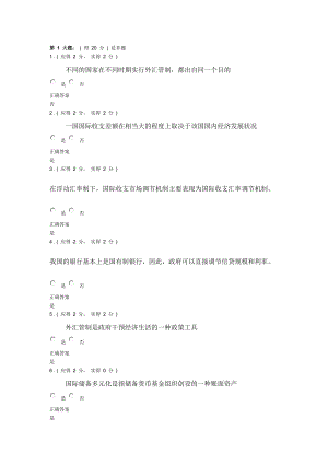 电大国际金融作业一含答案.doc