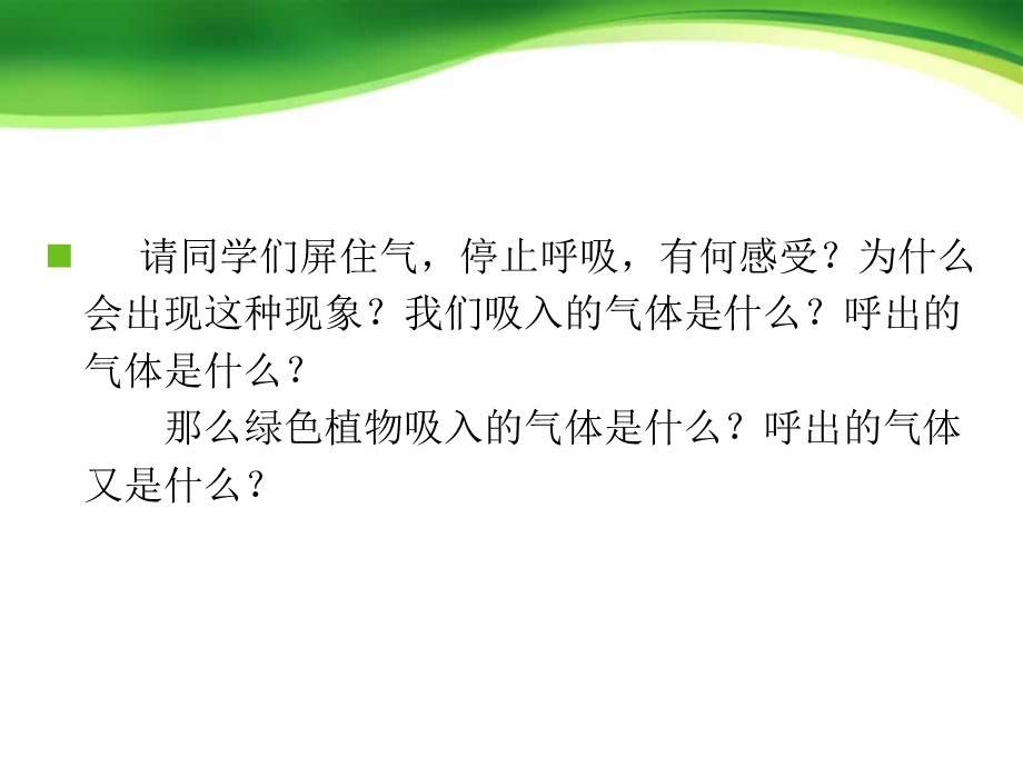 《绿色植物的呼吸作用》.ppt_第3页