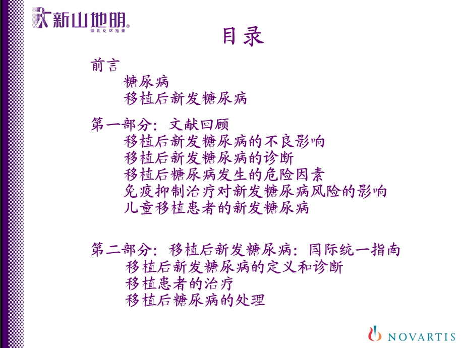 《移植后糖尿病》ppt课件.ppt_第2页