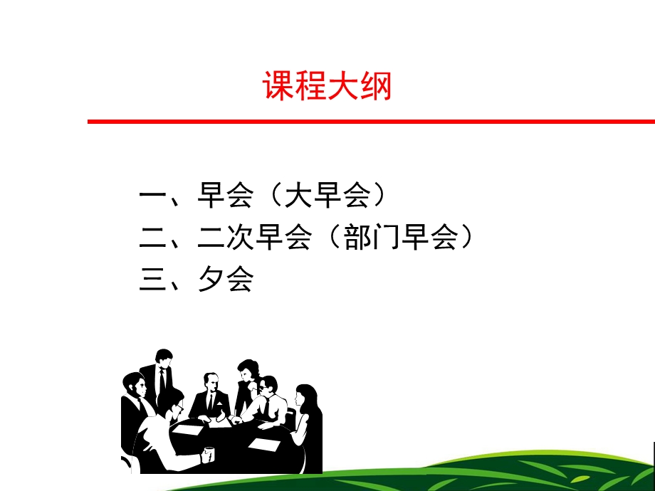 保险公司三会经营.ppt_第3页