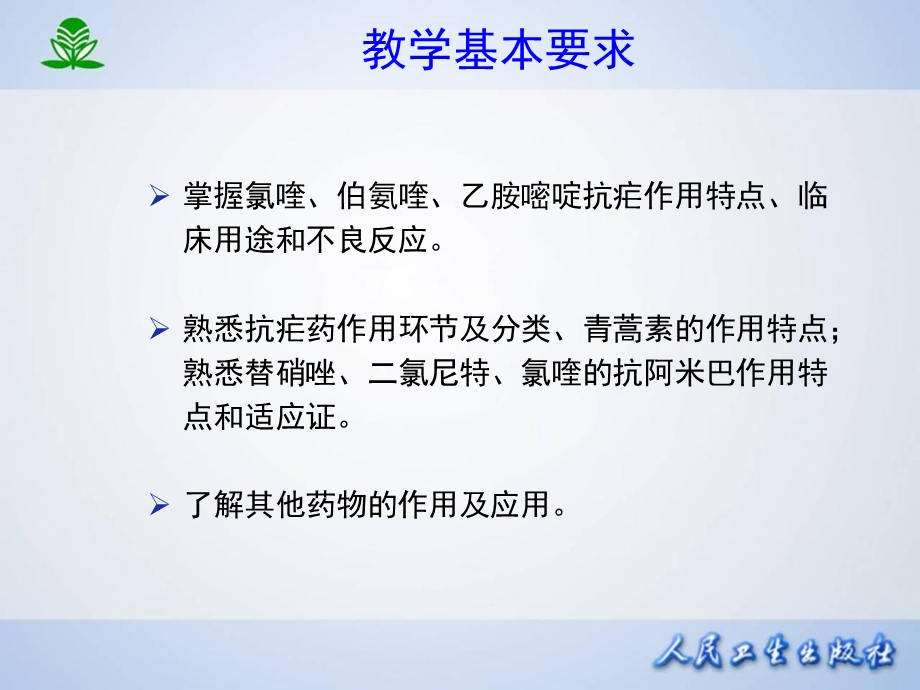 《抗寄生虫药》课件.ppt_第3页