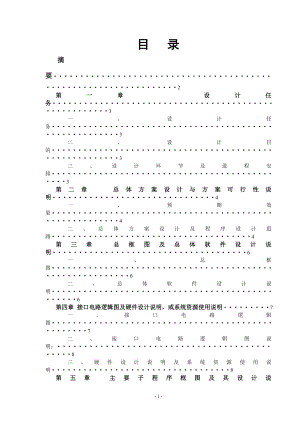 AT89S51课程设计报告电子钟滚动显示时间日期矩阵键盘设置时间.doc