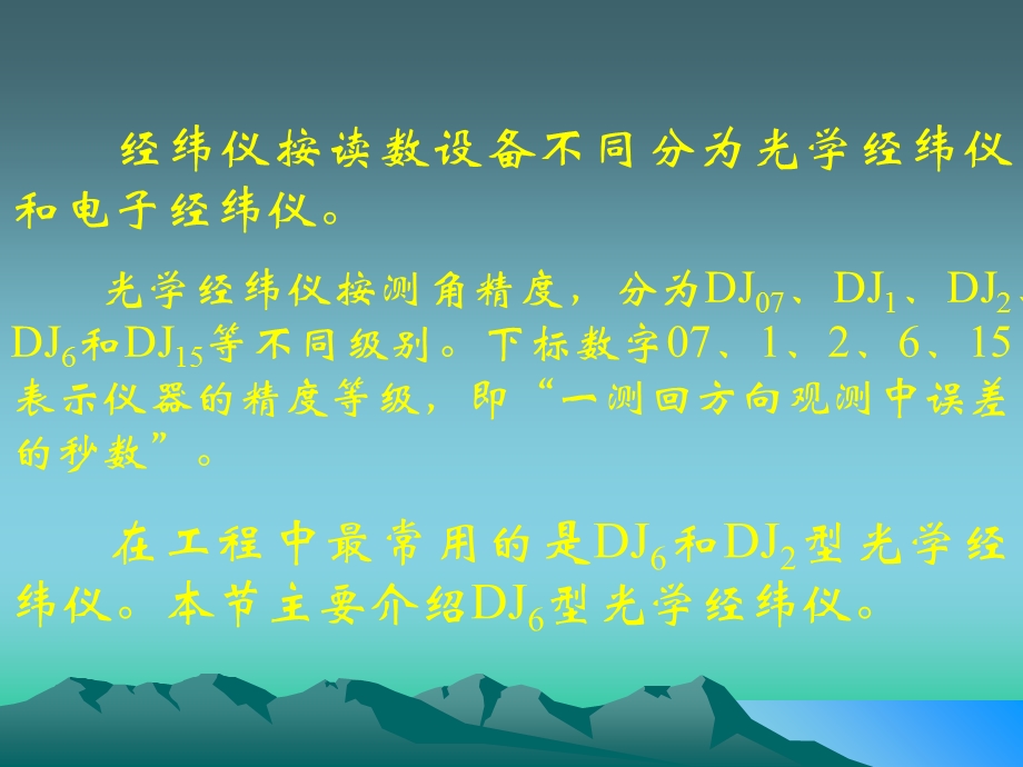 二节光学经纬仪构造.ppt_第2页