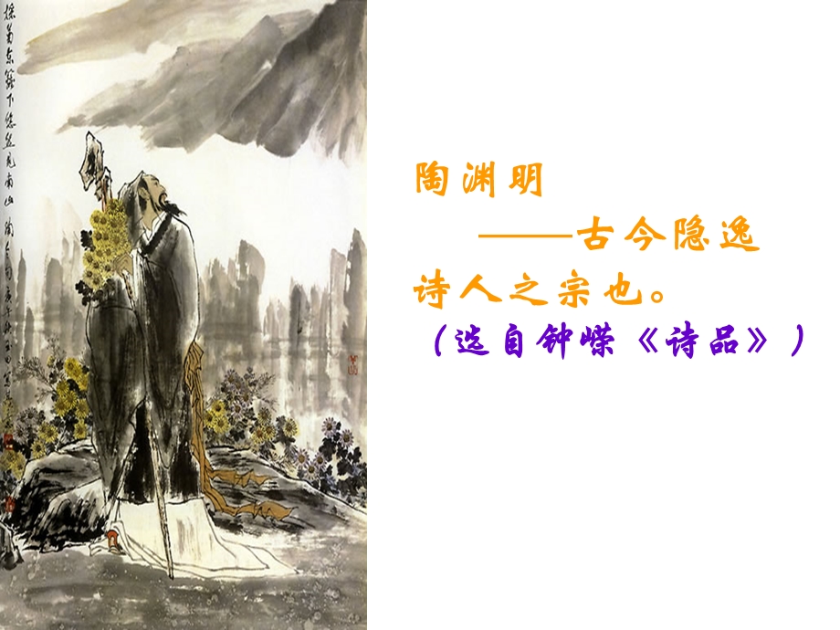 《饮酒》教学PPT课件.ppt_第2页