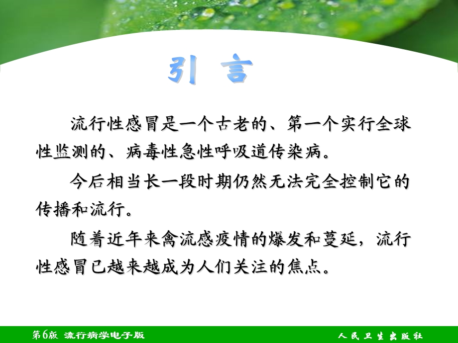 《流行性感冒》课件.ppt_第2页