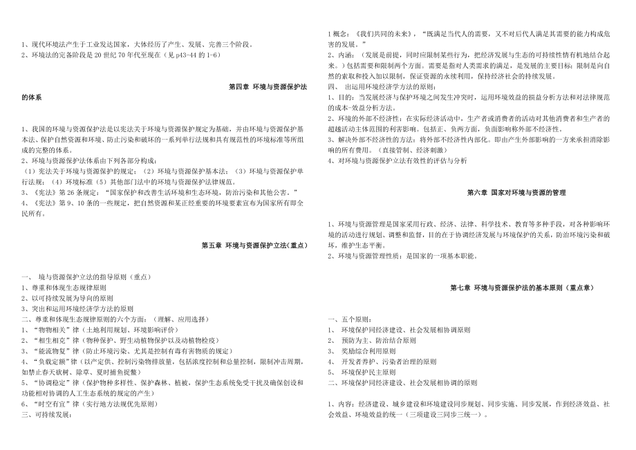 环境与资源保护法重点内容.doc_第2页