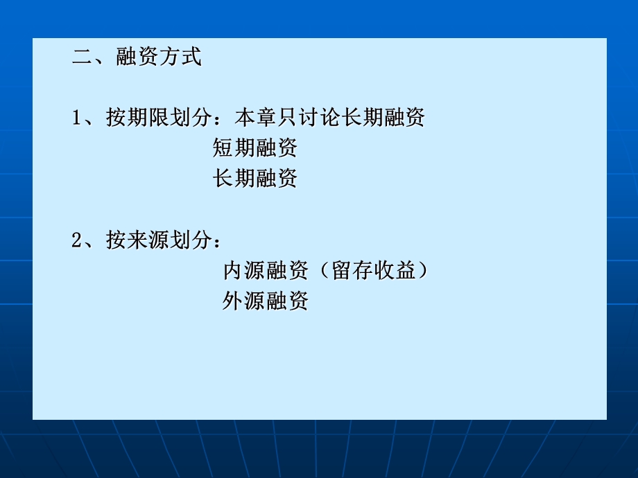 《融资方式》课件.ppt_第3页