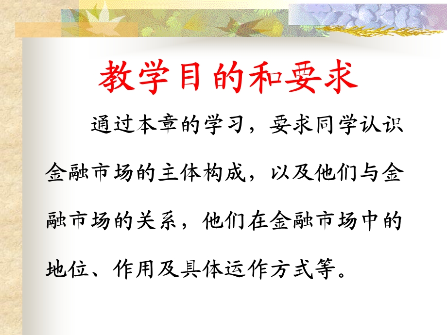 《金融市场主体》课件.ppt_第3页