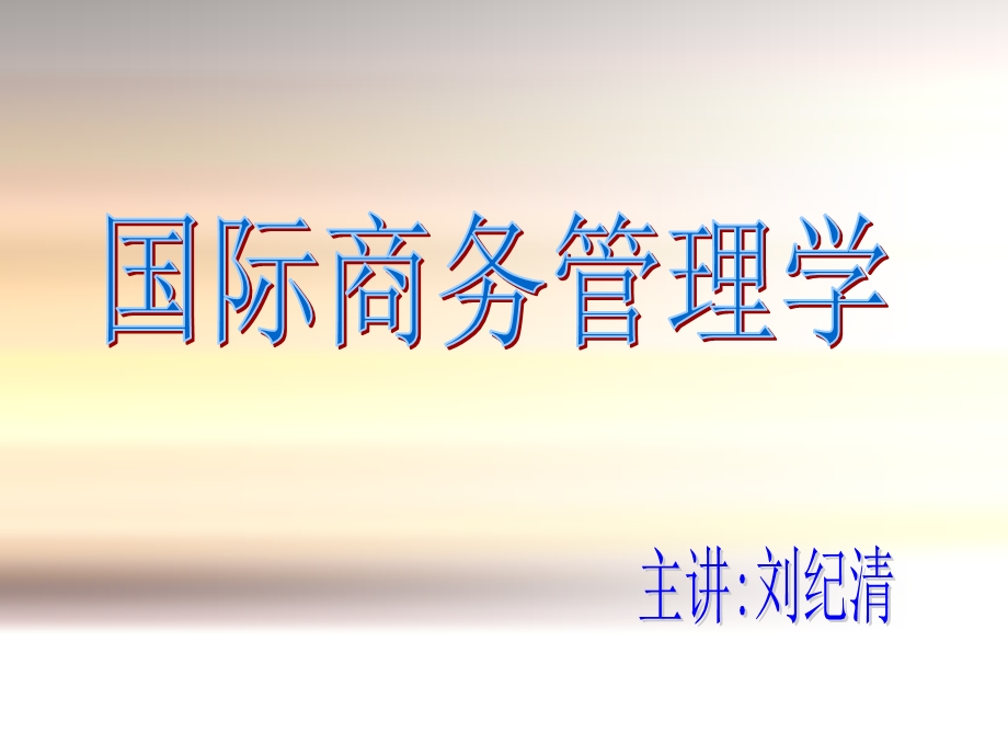 《经济环境》课件.ppt_第1页