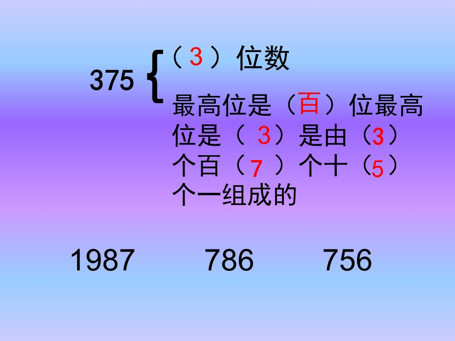 二年级下数学课件-万以内数的大小比较-北师大.ppt_第2页