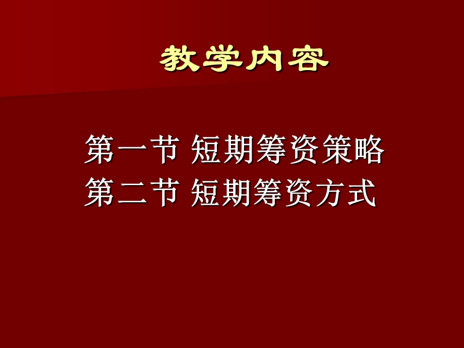 《短期筹资》课件.ppt_第2页