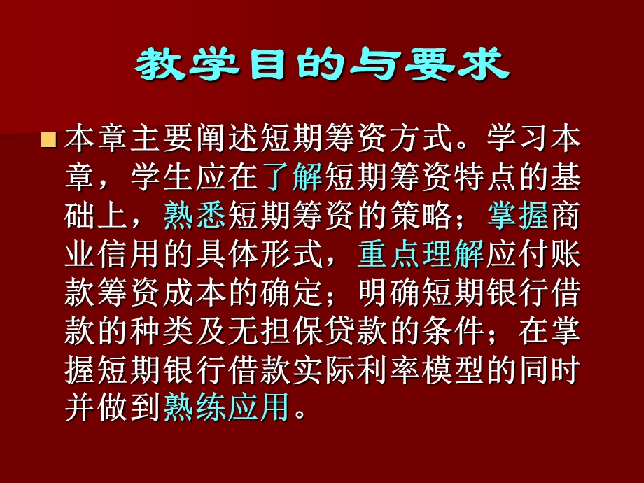 《短期筹资》课件.ppt_第3页