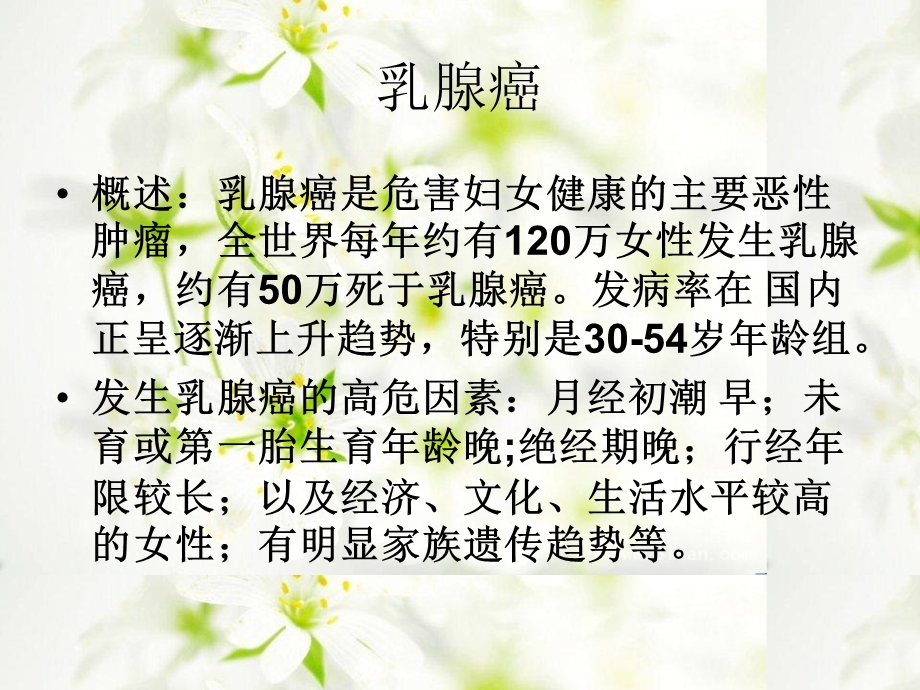 乳腺癌的x线诊断.ppt_第2页