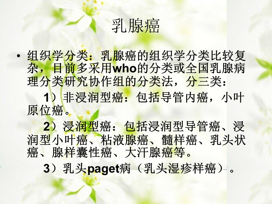 乳腺癌的x线诊断.ppt_第3页