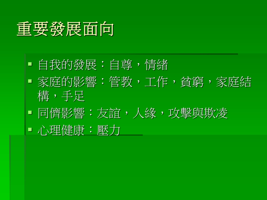 儿童期中期心理社会发展.ppt_第2页