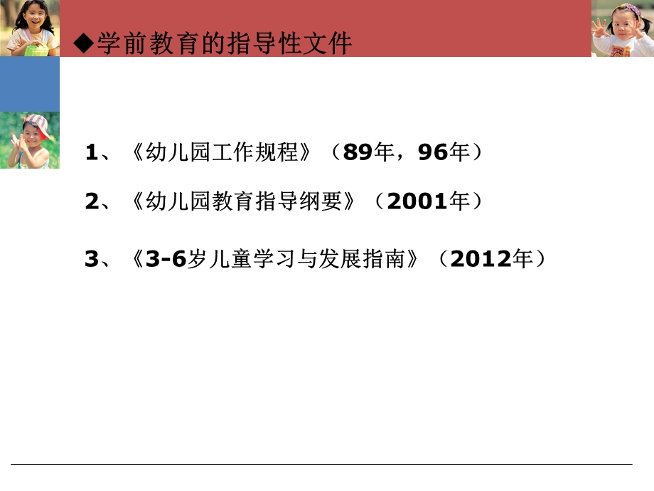 《指南》科学领域的理解与实施.ppt_第2页