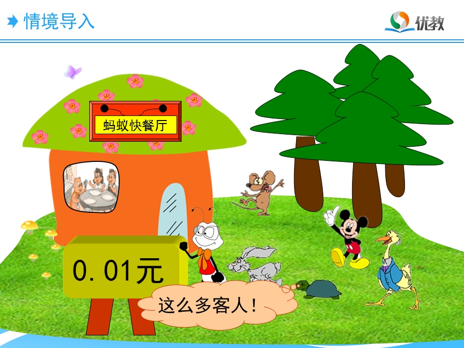 《小数点搬家》教学课件.ppt_第2页