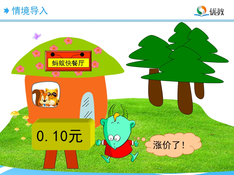 《小数点搬家》教学课件.ppt_第3页