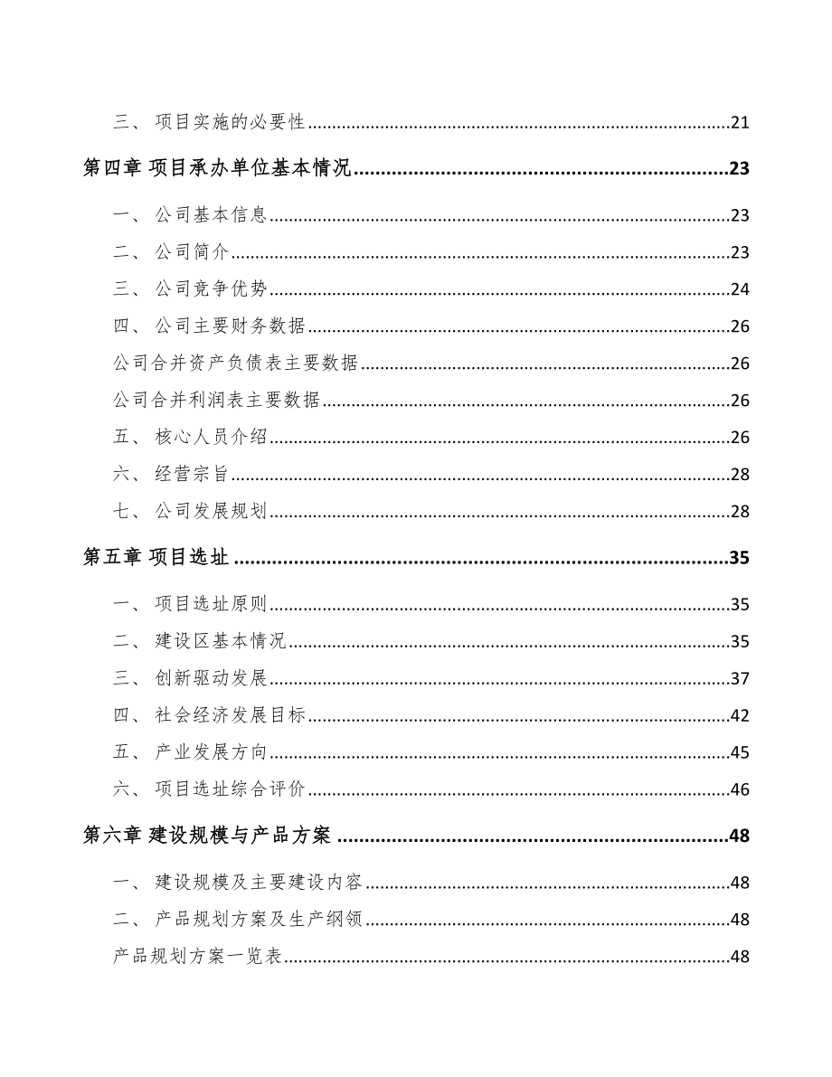 宁波汽车油气阀件项目可行性研究报告.docx_第2页