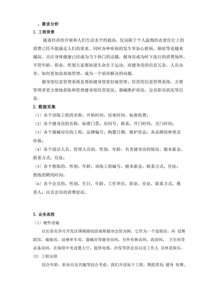 健身场馆信息管理系统数据库设计.docx_第2页