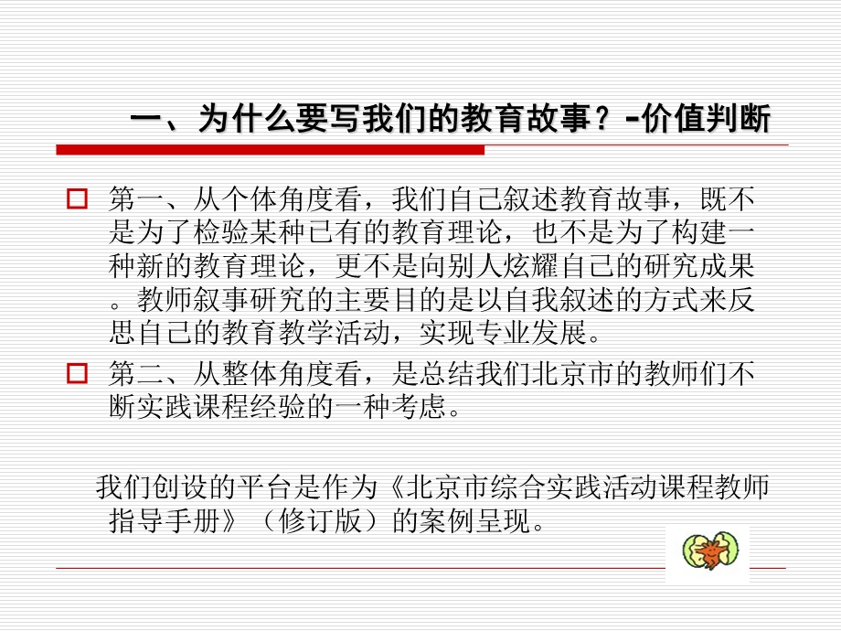 对综合实践活动教师如何写自己教育故事的一点思考.ppt_第2页