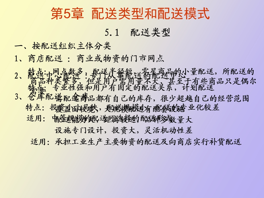 仓储和配送管理第五章.ppt_第3页