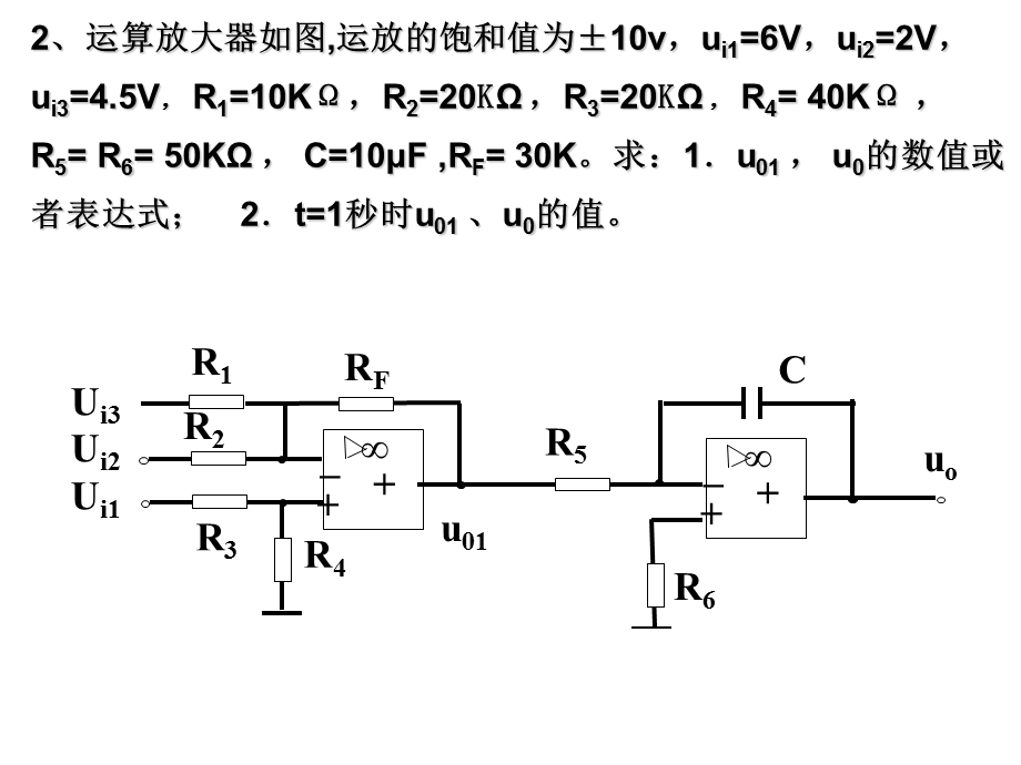 东北大学电工学历年期末题汇编.ppt_第2页