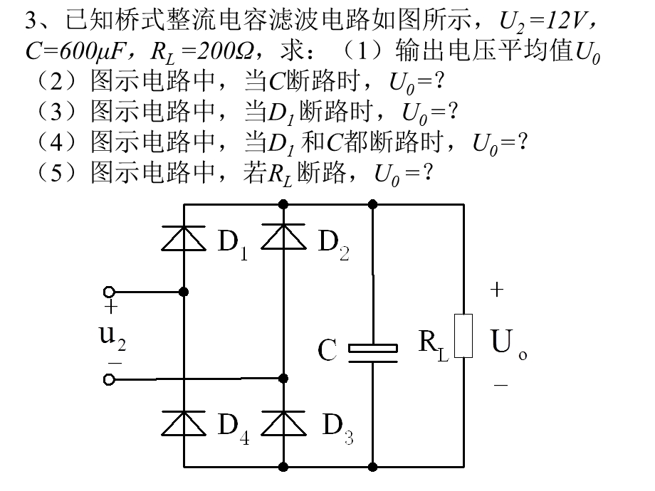 东北大学电工学历年期末题汇编.ppt_第3页