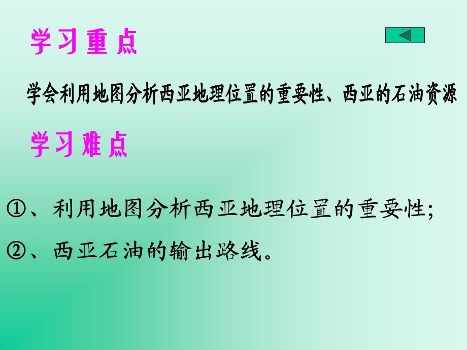 《西亚》课件-湘教版.ppt_第3页